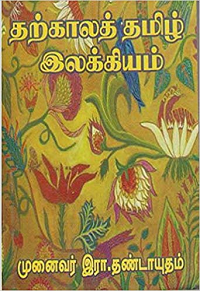 Image of Tharkala Tamil Elakiyam
